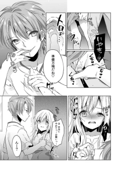 Page 15 of 「うそっ、一番奥まで挿入ってる…」 彼の後輩からイカされて…浮気SEXで堕ちる夜