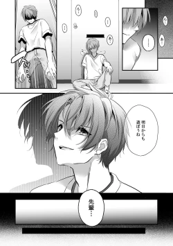 Page 67 of 「うそっ、一番奥まで挿入ってる…」 彼の後輩からイカされて…浮気SEXで堕ちる夜