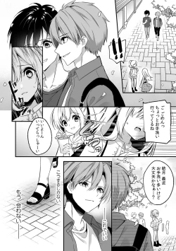 Page 69 of 「うそっ、一番奥まで挿入ってる…」 彼の後輩からイカされて…浮気SEXで堕ちる夜