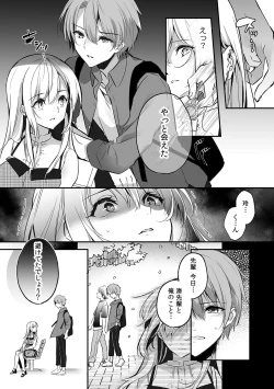 Page 71 of 「うそっ、一番奥まで挿入ってる…」 彼の後輩からイカされて…浮気SEXで堕ちる夜