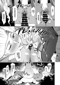 Page 15 of Hatsujou Safari