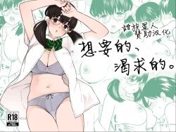 Page 1 of Hoshikute, Motomete.