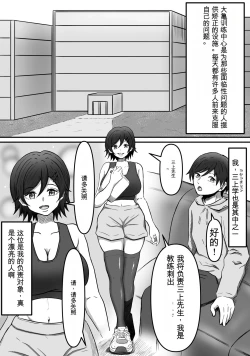 Page 2 of ちんトレ 立派なちんちん目指してトレーニングしてたつもりがマゾちん見抜かれて搾られちゃう話し  chinese GBT