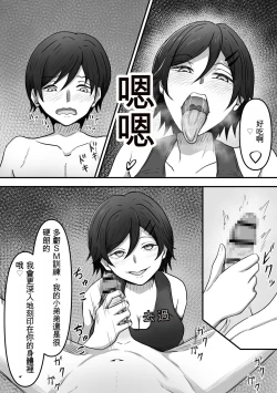 Page 35 of ちんトレ 立派なちんちん目指してトレーニングしてたつもりがマゾちん見抜かれて搾られちゃう話し  chinese GBT
