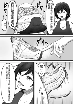 Page 8 of ちんトレ 立派なちんちん目指してトレーニングしてたつもりがマゾちん見抜かれて搾られちゃう話し  chinese GBT