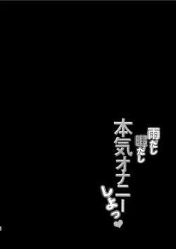 Page 26 of Amedashi Himadashi Honki Onanie Shiyo