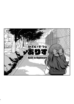 Page 3 of Kawaisou na Arisu