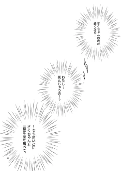 Page 24 of Rakuen no Akumu