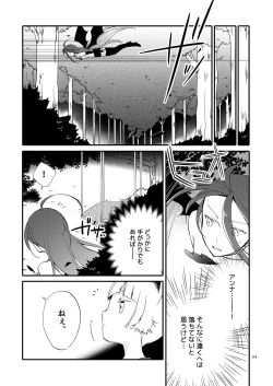 Page 33 of Rakuen no Akumu