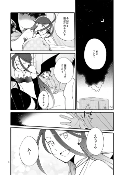 Page 4 of Rakuen no Akumu