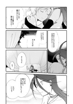 Page 51 of Rakuen no Akumu