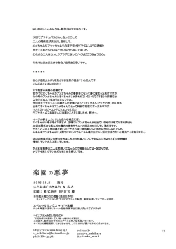 Page 79 of Rakuen no Akumu