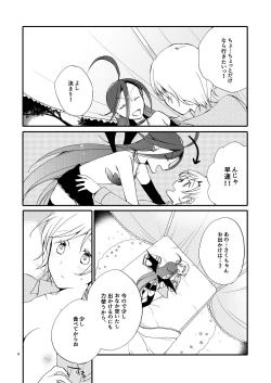 Page 8 of Rakuen no Akumu