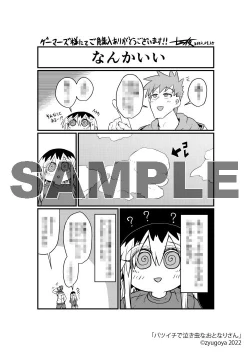 Page 201 of Batsuichi de Nakimushi na Otonari-san