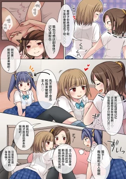 Page 10 of Jibakurei no Doukyuusei ni Nottorareta Atashi-"Tachi"