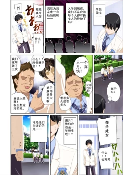 Page 15 of Koibito ja...nai. Seto Karen Hen + APPEND BOOK+Suzuhara Kaede Hen+Hame Kui Chikan Denshya