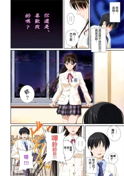 Page 45 of Koibito ja...nai. Seto Karen Hen + APPEND BOOK+Suzuhara Kaede Hen+Hame Kui Chikan Denshya