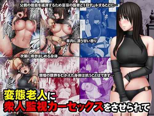 [Crimson] Hentai roujin ni syuujinkanshi car sex wo saserarete