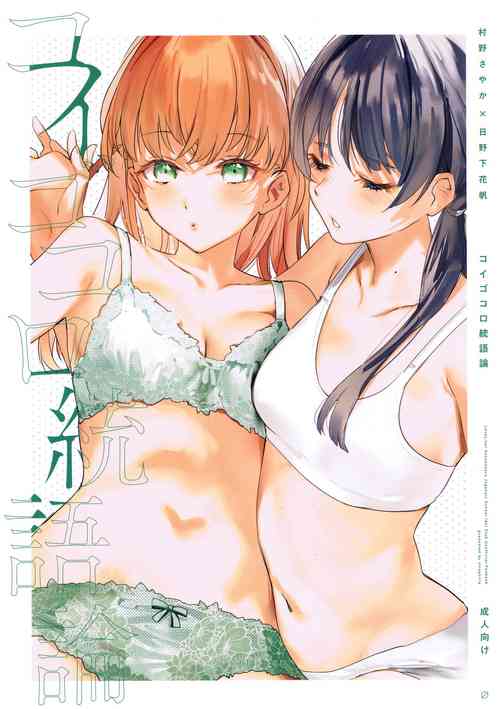 Download Koigokoro Tougoron | Love's Syntax