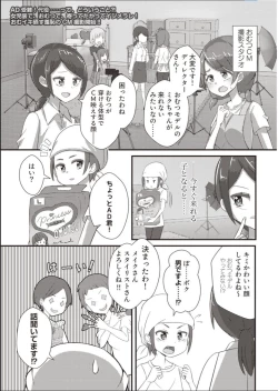 Page 1 of AD-kun Omutsu CM Debut!