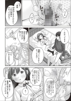 Page 10 of ai chan wa gaman dekinai !!～● S ijō ● miman omutsu shōjo wa sawararetai ～