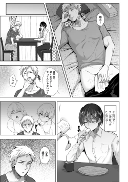 Page 10 of Ore no Oyaji ga Kaisha de Nikubenki ni Sarete Iru Ken