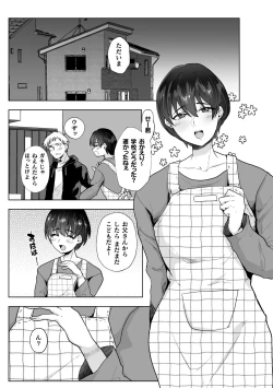 Page 2 of Ore no Oyaji ga Kaisha de Nikubenki ni Sarete Iru Ken