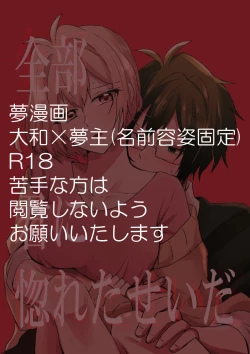 Page 2 of Zenbu Kimi ni Horeta Seida