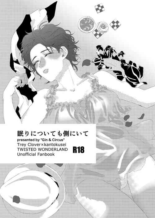 Download Nemuri ni Tsuite mo Soba ni Ite