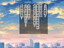 Page 1 of Oyaji to Saikon Shita Picchipichi no Gal Mama o Netotte Yarimashita