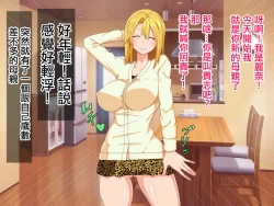 Page 3 of Oyaji to Saikon Shita Picchipichi no Gal Mama o Netotte Yarimashita