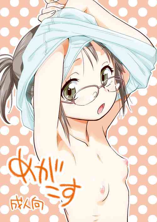 Download めがこす