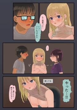 Page 18 of オタク、走り屋ギャル×2に童貞を食べられる