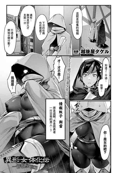 [越後屋タケル]異形・女体化伝―情報屋―_前編[中国翻译]