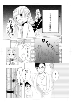 Page 4 of 淫魔くんは稼いだお金でプリンが食べたい!