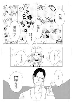 Page 8 of 淫魔くんは稼いだお金でプリンが食べたい!