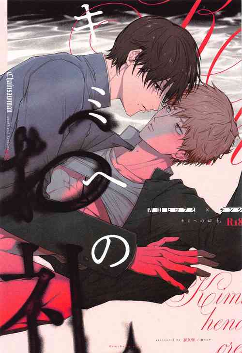 Download Kimi e no  Orei