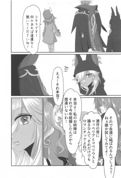 Page 12 of Matsuyoi Senya