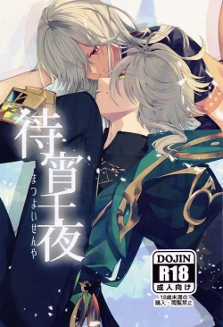 Page 1 of Matsuyoi Senya