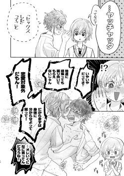 Page 10 of 襲い受けるいくんに学ぶカンタン彼氏の作り方