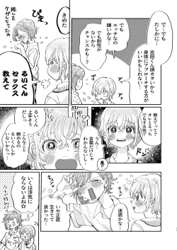 Page 11 of 襲い受けるいくんに学ぶカンタン彼氏の作り方
