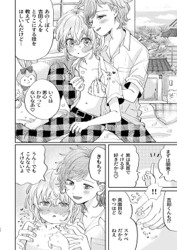 Page 12 of 襲い受けるいくんに学ぶカンタン彼氏の作り方