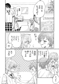 Page 14 of 襲い受けるいくんに学ぶカンタン彼氏の作り方