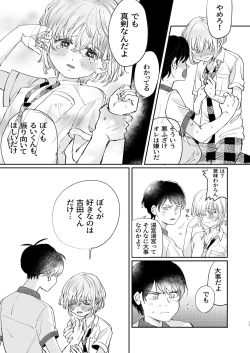 Page 17 of 襲い受けるいくんに学ぶカンタン彼氏の作り方