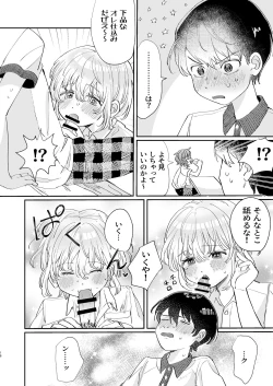 Page 18 of 襲い受けるいくんに学ぶカンタン彼氏の作り方