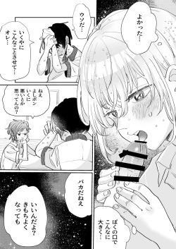 Page 19 of 襲い受けるいくんに学ぶカンタン彼氏の作り方
