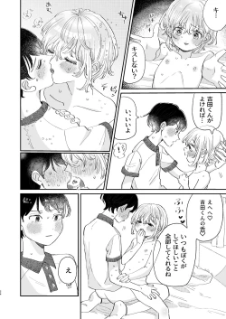 Page 24 of 襲い受けるいくんに学ぶカンタン彼氏の作り方