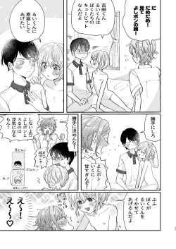 Page 29 of 襲い受けるいくんに学ぶカンタン彼氏の作り方