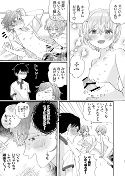 Page 31 of 襲い受けるいくんに学ぶカンタン彼氏の作り方