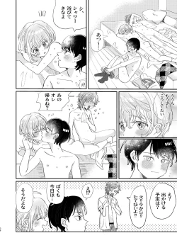 Page 36 of 襲い受けるいくんに学ぶカンタン彼氏の作り方